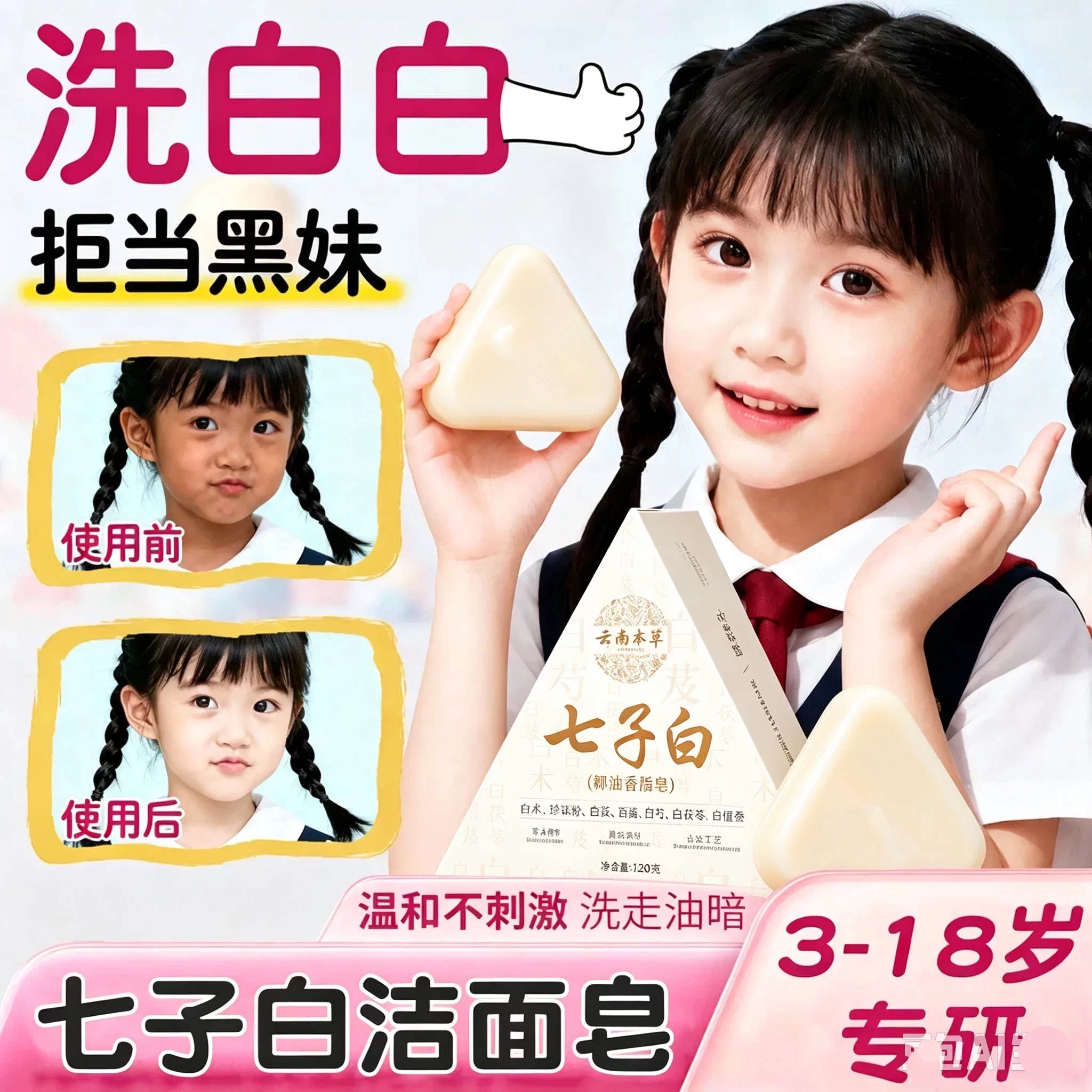 青少年儿童七子白洁面皂美养肤皂除螨正品洗澡洗脸手工官方旗舰店