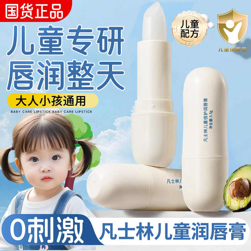 凡士林润唇膏儿童小女孩男孩专用秋冬季滋润