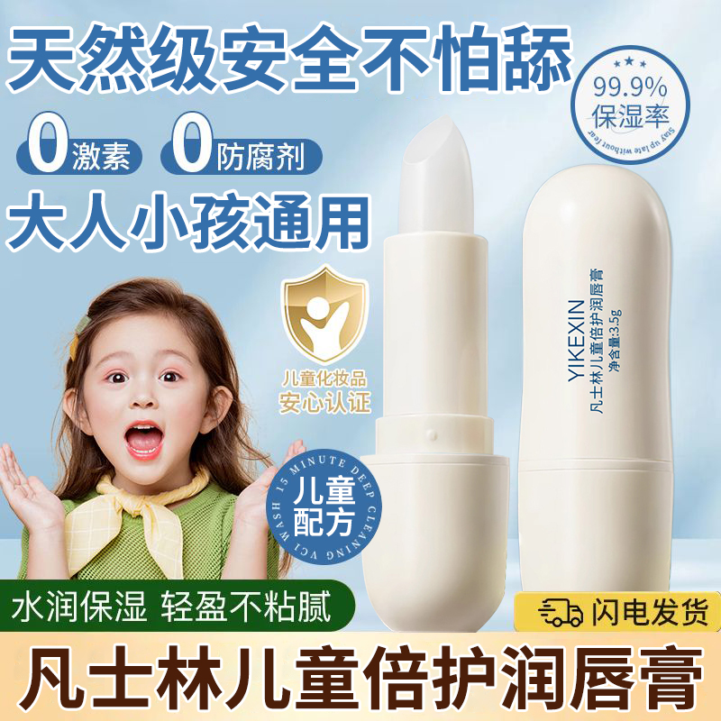 润唇膏儿童小女孩男孩专用秋冬季滋润保湿补水防干裂女官方旗舰店