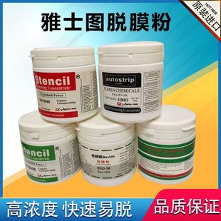瑞士脱模粉线路耗材脱膜剂强力快速 丝印网印脱膜粉高含量进口原装