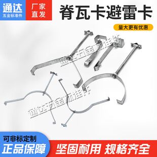 脊瓦卡可调节避雷卡子树脂瓦卡避雷卡镀锌瓦式支撑杆防雷支架卡子