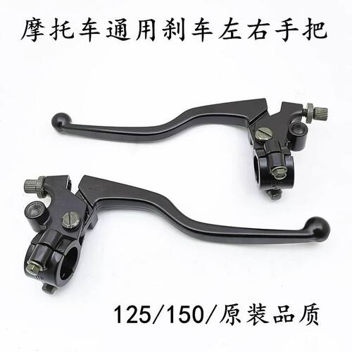 摩托车左手把手柄总成离合器右刹车手把镜座牛角125 FXD150豹