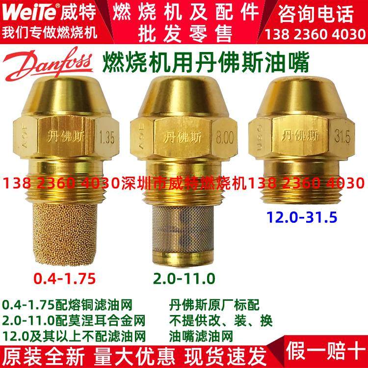 燃烧机配件原装丹麦danfoss丹佛斯油嘴 柴油喷咀燃油燃烧器喷油嘴
