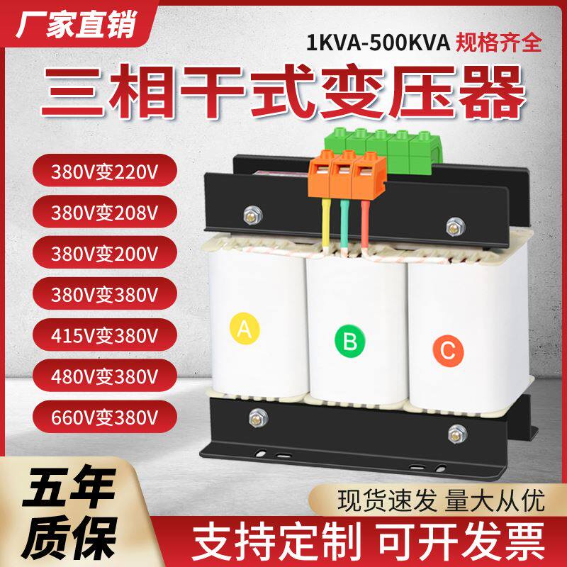 三相干式变压器380V变220V200转415V440V480V660隔离伺服5KVA10KW - 实物图