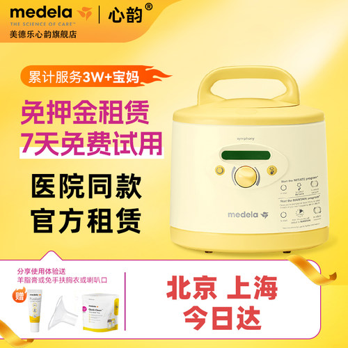 美德乐心韵医用吸奶器免押金租赁