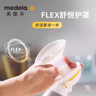 美德乐舒悦喇叭口多尺寸