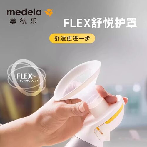 美德乐舒悦喇叭口多尺寸