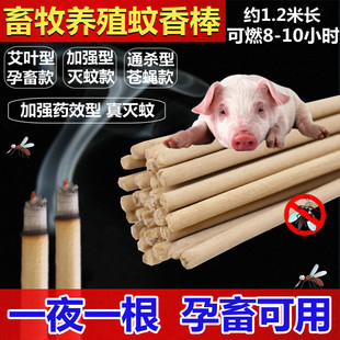 畜牧蚊香棒养殖场专兽用粗长条1.2米牛羊猪圈马场驱强力灭蚊艾草