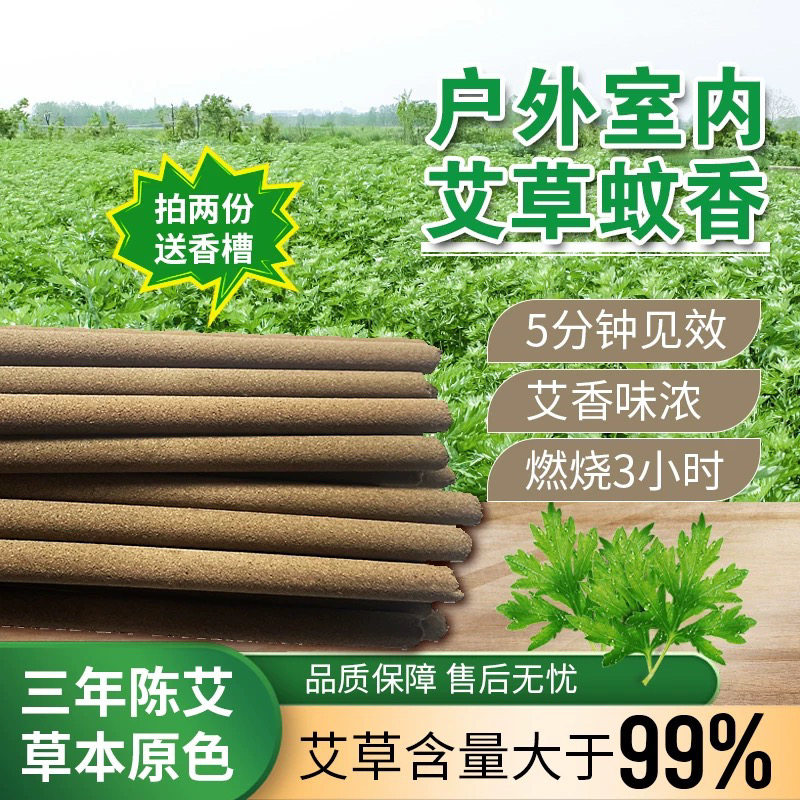艾草蚊香棒户外室内外专用图片