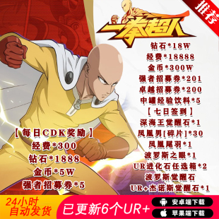 一拳超人BT手游开局送18888经费安卓苹果非单机破解非后台内部号