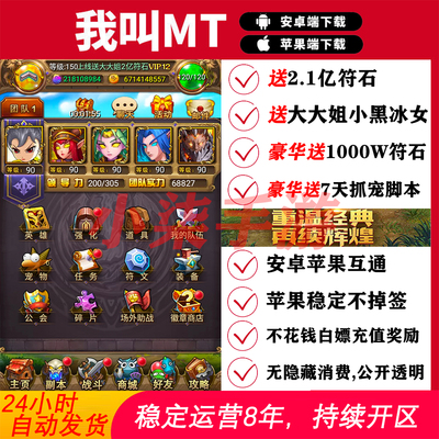 我叫mt1送2.6亿符石满V无限金币魔兽卡牌安卓苹果联网手游非破解