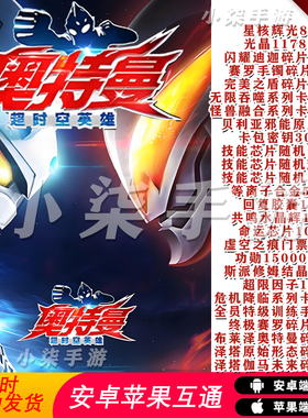 奥特曼超时空英雄BT手游安卓苹果联网非单机非破解后台非兑换码