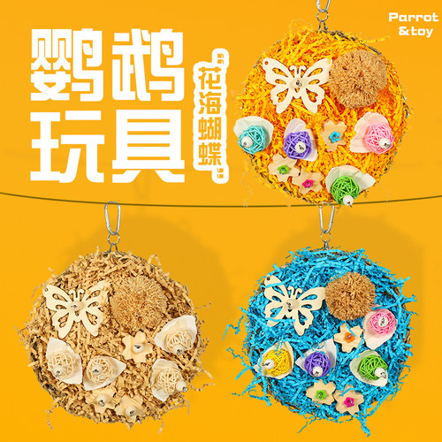 鹦鹉玩具花海蝴蝶玩乐训练磨牙解闷攀爬牡丹虎皮玄凤鹦鹉专用玩具
