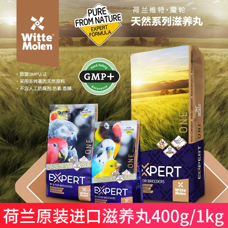 荷兰维特魔轮鹦鹉滋养丸饲料鸟粮食物高营养玄凤牡丹虎皮特小颗粒