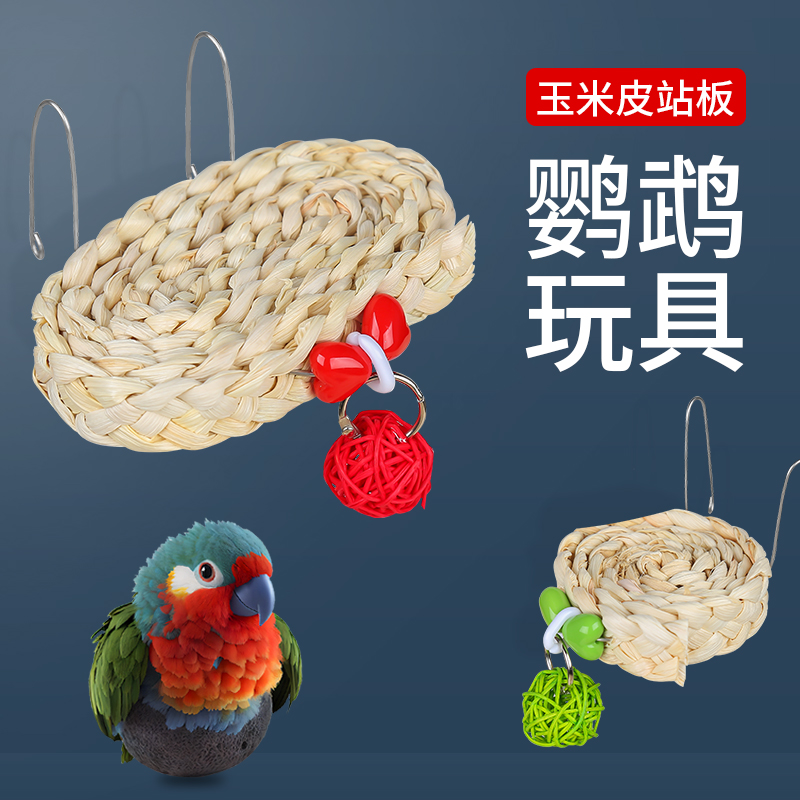 鹦鹉玩具啃咬玩具训练磨牙解闷攀爬牡丹玄凤鹦鹉专用玩具用品大全
