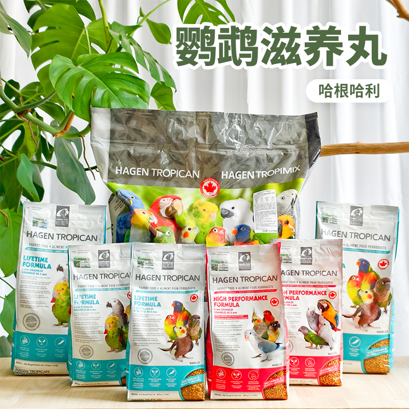 鹦鹉王国哈根哈利高能鹦鹉滋养丸中大型鹦鹉饲料鸟食粮颗粒1.8磅