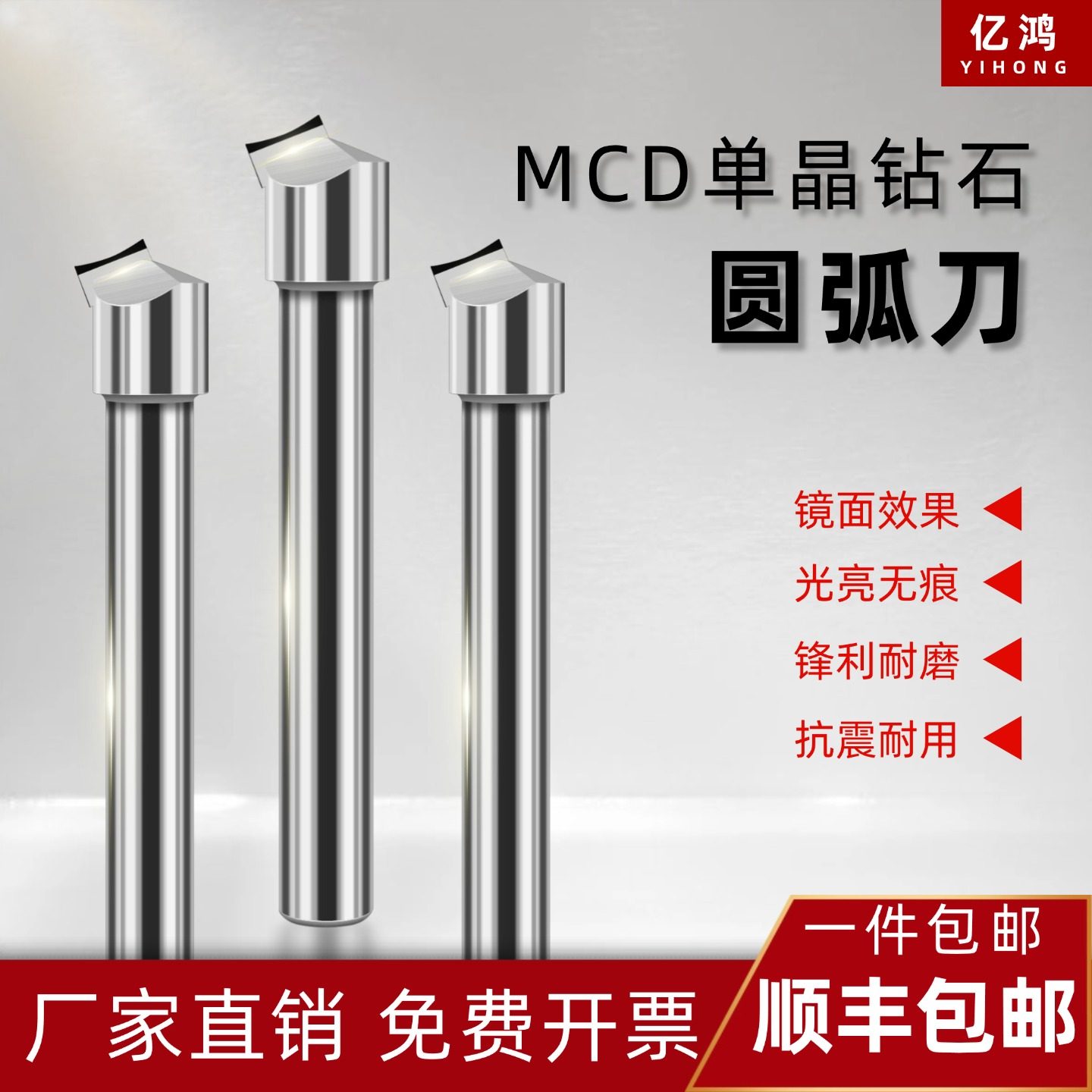 亿鸿mcd单晶钻石高光圆弧铣刀钻石内r刀镜面铣刀圆弧一体成型刀,五金/工具,其他铣刀,淘宝优惠券,粉丝福利购,淘宝优惠卷