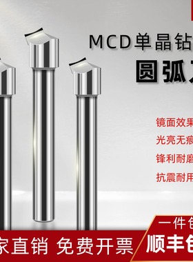 亿鸿mcd单晶钻石高光圆弧铣刀钻石内r刀镜面铣刀圆弧一体成型刀