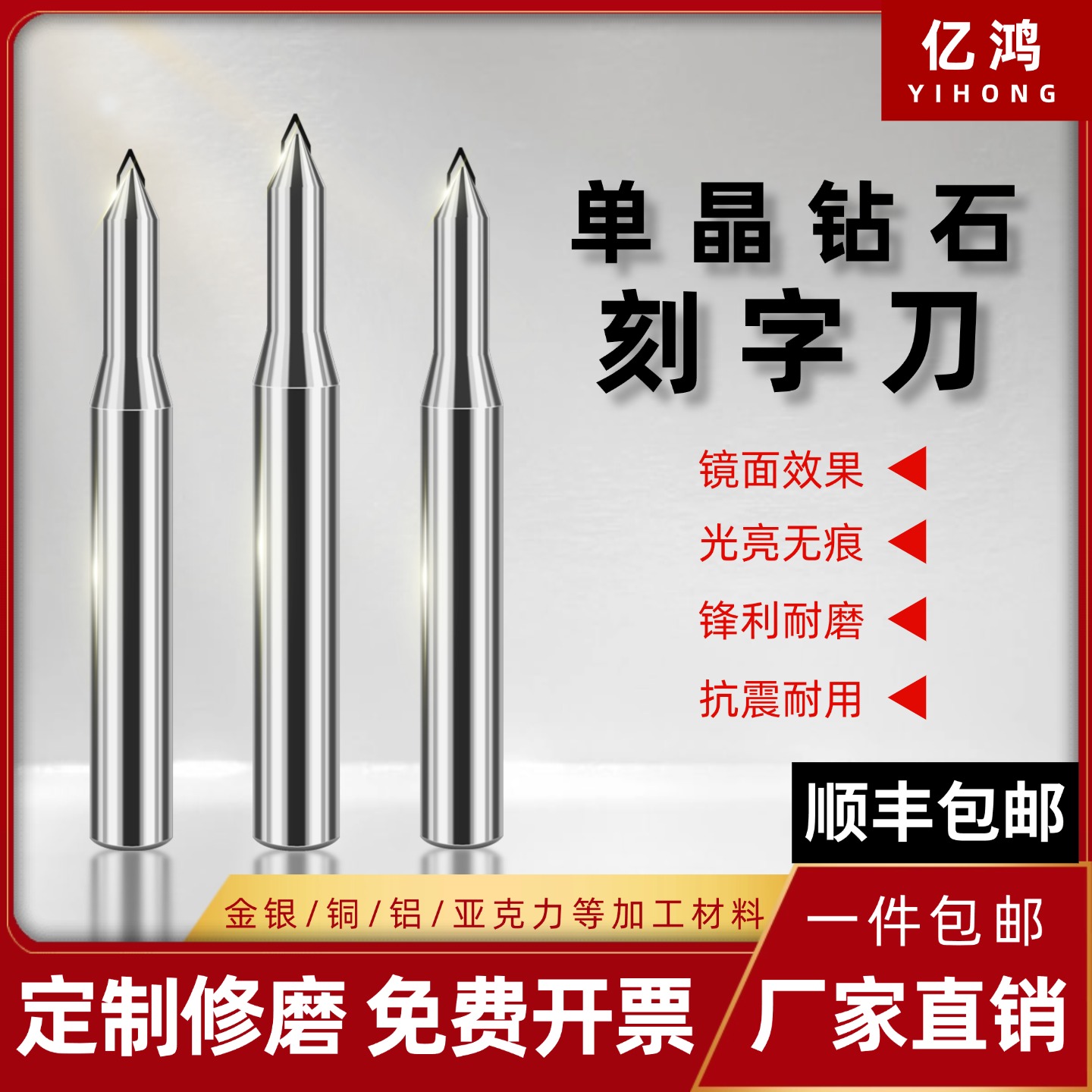 亿鸿mcd单晶钻石高光刀雕刻刀尖刀cnc数控刀具刻字刀铣刀划线刀