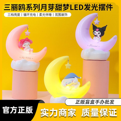 正版三丽鸥玉桂狗库洛米月芽甜梦LED发光摆件萌小夜灯礼物批发