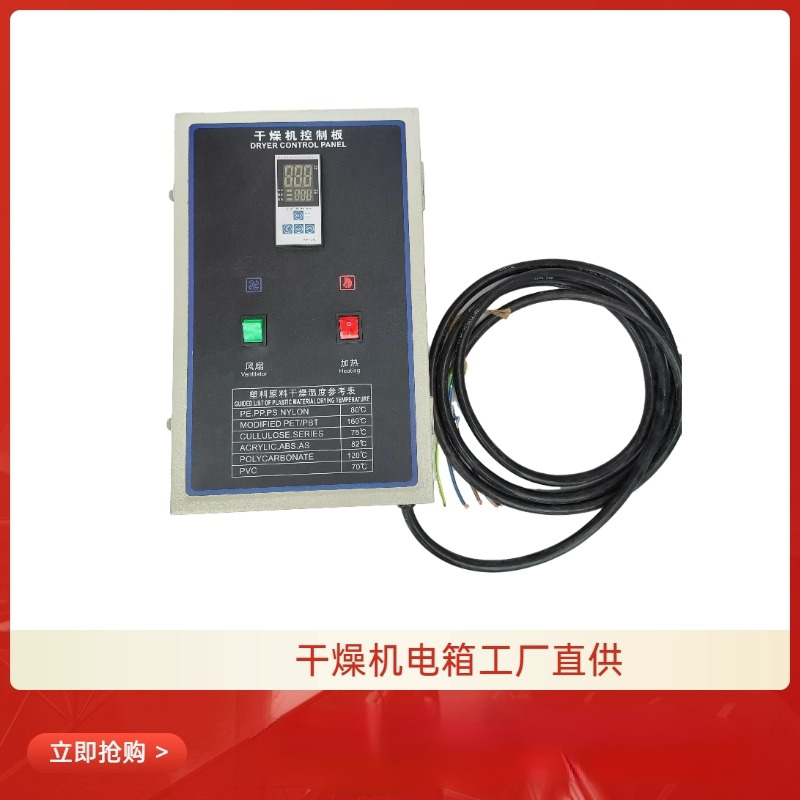 注塑机配件干燥机烘干机12-400KG电箱全新斯奈德接触器烘料斗控电