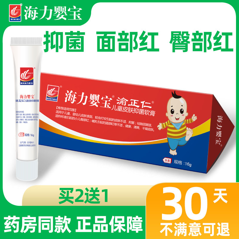 海力婴宝儿童抑菌软膏湿痒膏旗舰店皮肤痒宝宝专用婴儿霜透明质酸,保健用品,皮肤消毒护理（消）,淘宝优惠券,粉丝福利购,淘宝优惠卷