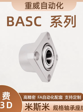 BASC 米斯米双轴不带卡簧方法兰组件带座轴承 固定轴承支座