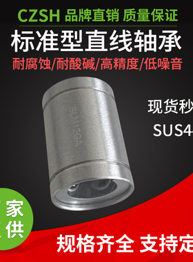SUS440不锈钢直线轴承标准型LM6 8 10 12 13 16 20 25 30 35GA-SS