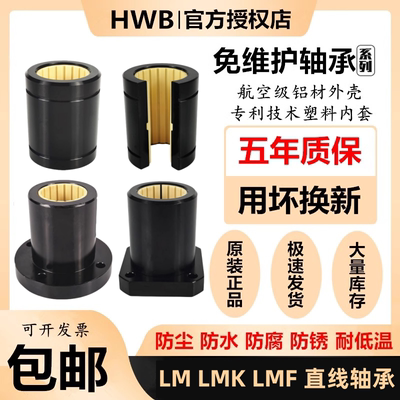 LM铝塑料SC直线轴承LMK LMF SBR 10 12 16 20 25 30 35 40 50OPUU