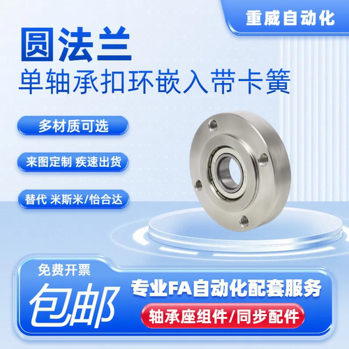 SFD带扣环嵌入型圆法兰带座单轴承座组件固定座BGRR BFJ02