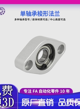 轴承座组件菱形梭形铝合金丝杆光轴固定支撑C-BACNC-BACAC-BACR