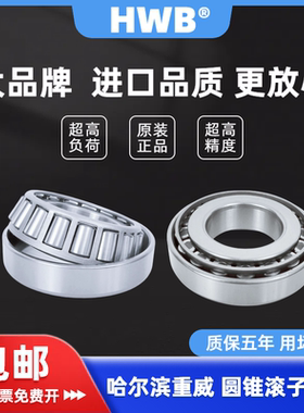 哈尔滨HWB圆锥滚子轴承27306 27307 27308 27309 27310 27311进口