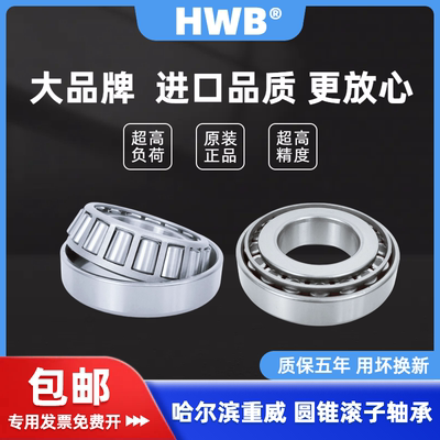 哈尔滨HWB圆锥滚子轴承7713 3984 462 3002 518445进口