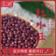 香畴东北红小豆当季 新粮500g老品种杂粮粗粮豆沙绵密香煮粥煲汤