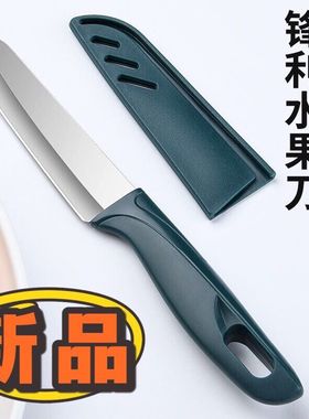 新款水果刀家用厨房宿舍办公室用厨房刀不锈钢削皮刀多功能瓜果刀