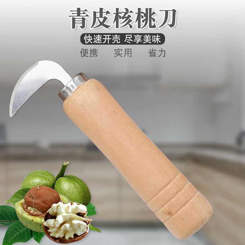 青皮核桃开壳器木柄弯刀挖核桃刀
