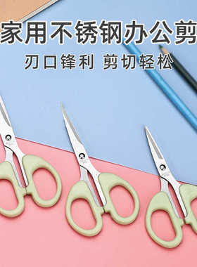 不锈钢办公剪刀剪手工剪纸剪线头学校家用学生便携式剪刀学生剪子