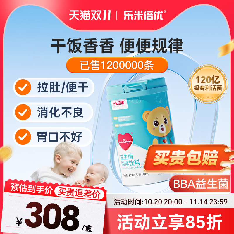 BBA益生菌乐米倍优益生菌bb12鼠李糖乳杆菌丹麦进口菌株乳双歧杆