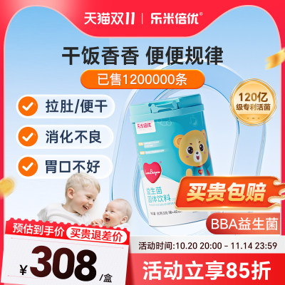 买贵包赔BBA益生菌乐米倍优bb12