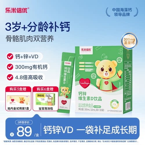 钙锌VD儿童液体钙3岁以上有机钙