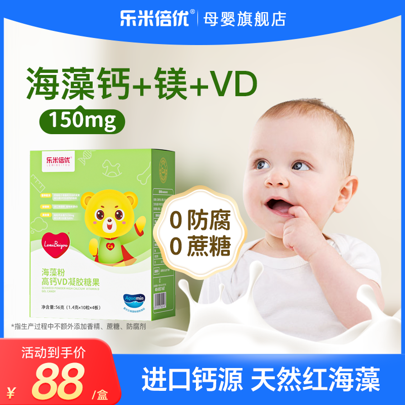 【高钙150mg】进口婴儿红海藻钙