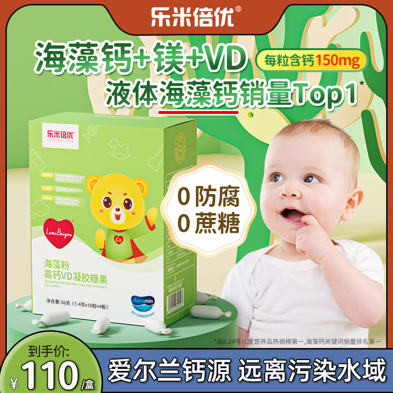 乐米倍优新生婴幼儿小熊海藻钙宝宝补钙儿童钙镁液体钙VD非乳40粒