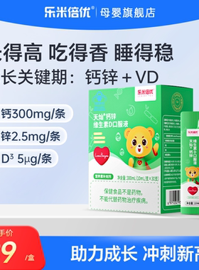 乐米儿童钙液体钙乐米倍优小熊钙钙锌液体补钙300mg高含量婴宝宝