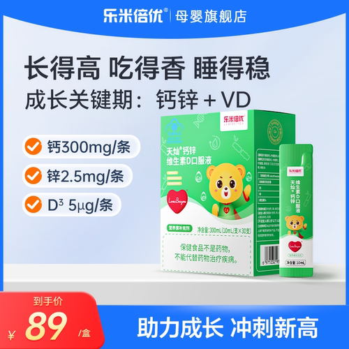 乐米儿童钙液体钙乐米倍优小熊钙