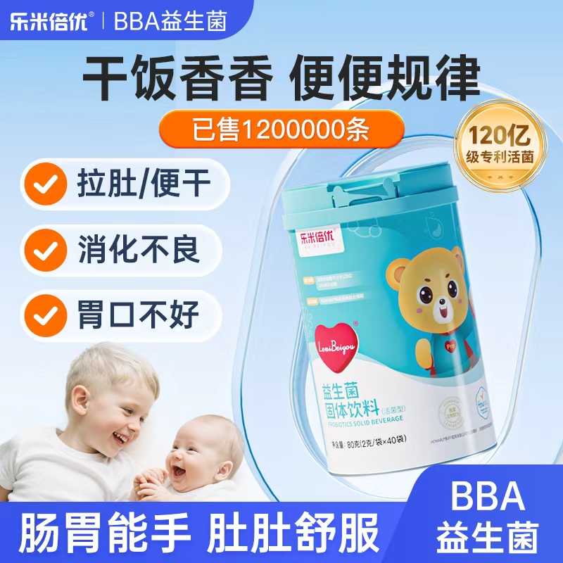 BBA益生菌乐米倍优bb12买贵包赔