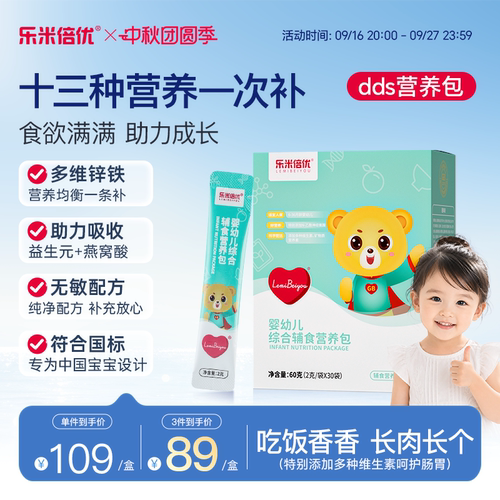 dds营养包乐米倍优宝宝婴幼儿童每日营养包辅食铁锌补充钙铁锌