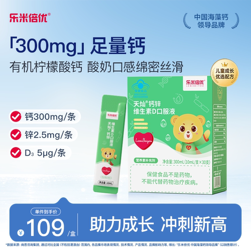 乐米倍优小熊钙儿童补钙锌300mg