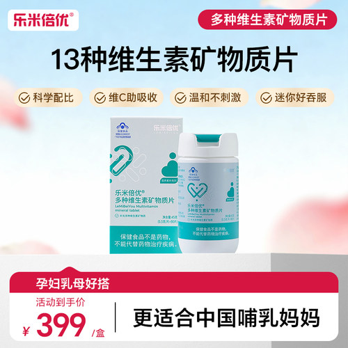 乐米倍优乳母维生素叶酸片多维片