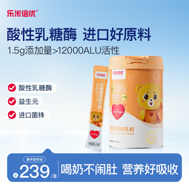 乐米倍优酸性乳糖酶益生菌婴幼儿童乳糖不耐受宝宝奶伴益生元乳粉