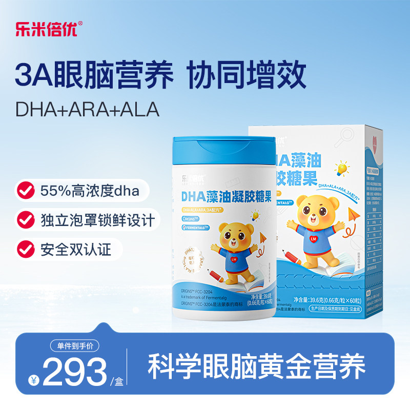 乐米倍优DHA藻油法蒙泰0-3岁婴幼儿敏宝专研孕妇可用无腥味60粒